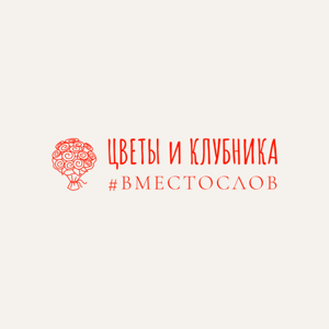 #ВМЕСТО СЛОВ