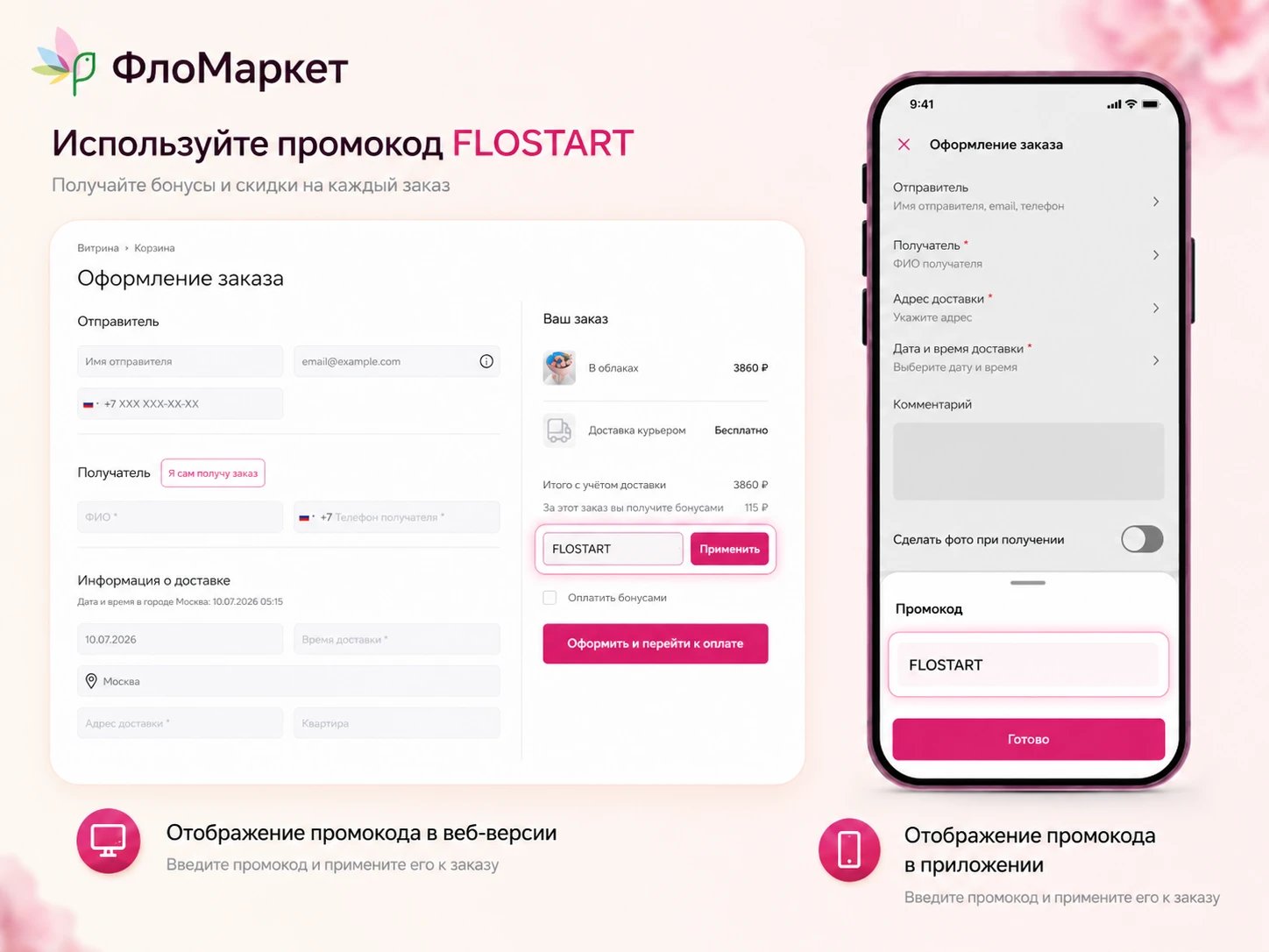Как применить промокод при оформлении заказа