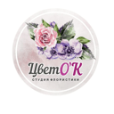 Студия флористики ЦветОК