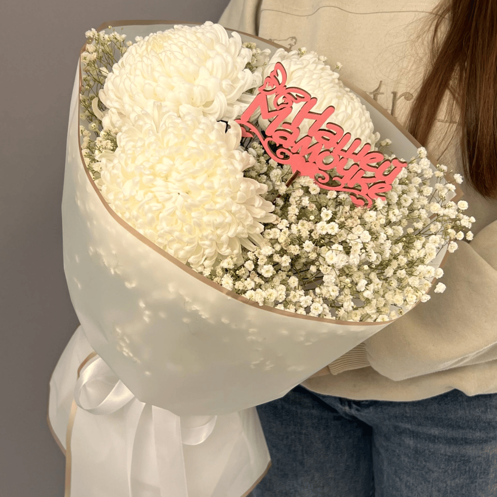 Букет с хризантемой и гипсофилой