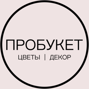 ПРОБУКЕТ