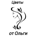 Цветы от Ольги
