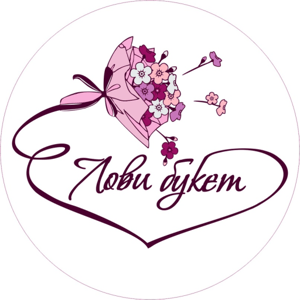 Лови Букет