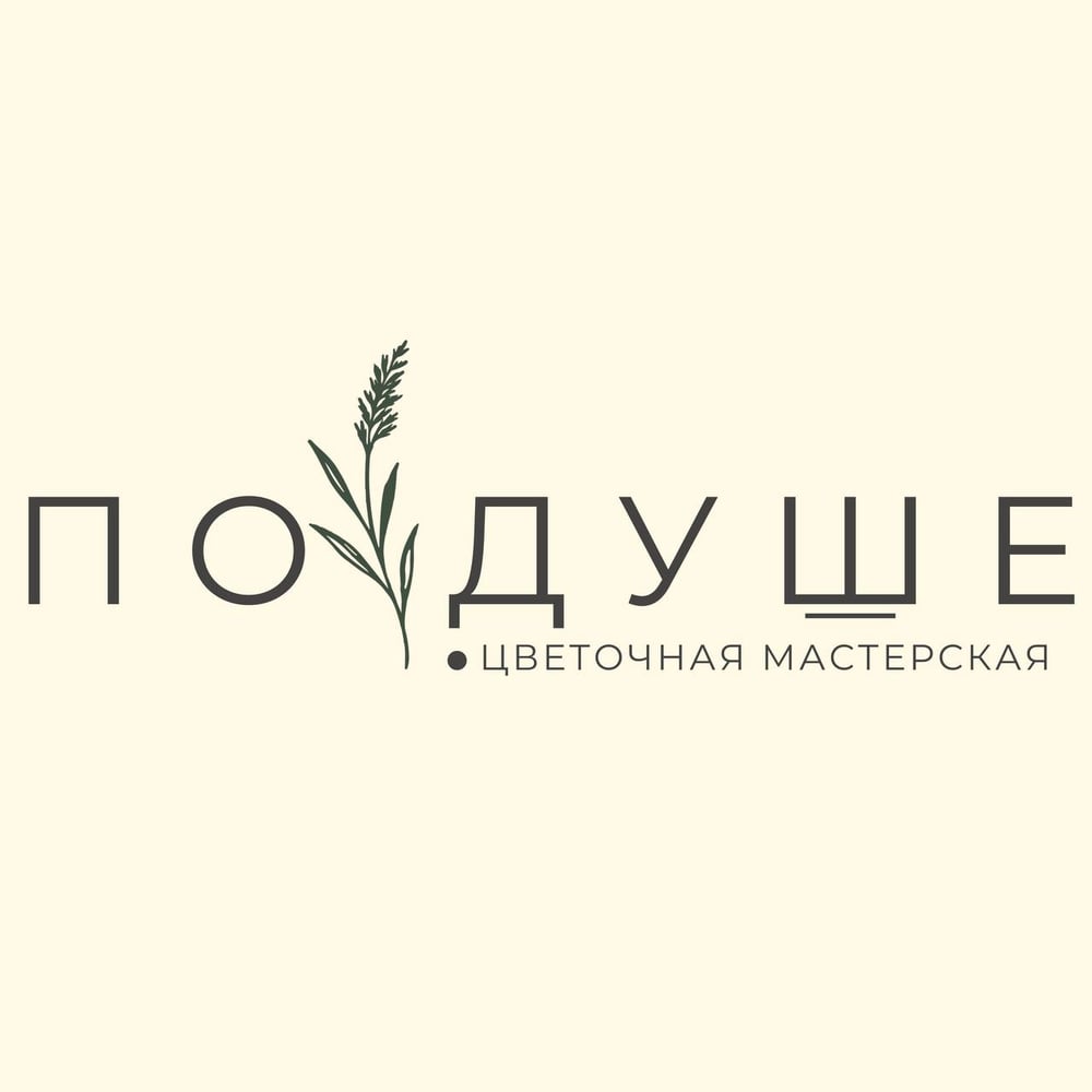 По душе