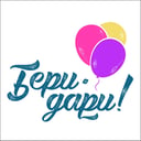 "Бери-дари!"