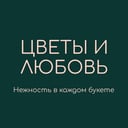 ЦВЕТЫ И ЛЮБОВЬ