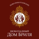 Ново-Николаевский шоколадный Дом Бриля