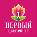 Первый Цветочный