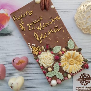 Фантазийная плитка шоколада с надписью