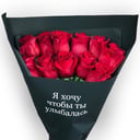 Букет «11 красных Роз Я хочу, чтобы ты улыбалась»
