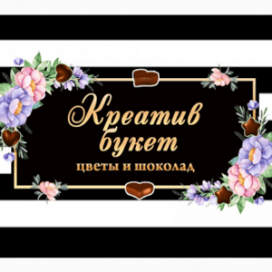 Креатив букет