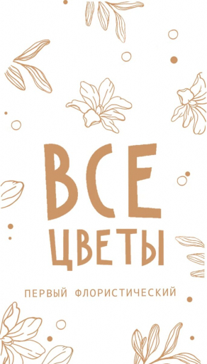 ВсеЦветы