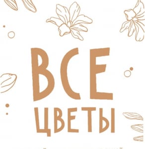ВсеЦветы