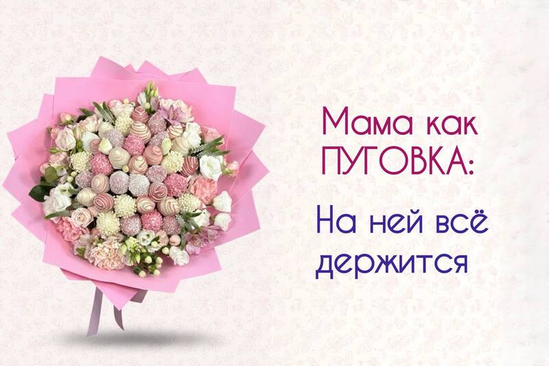 мама как пуговка