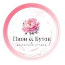 Цветочная студия "Пион&Бутон"