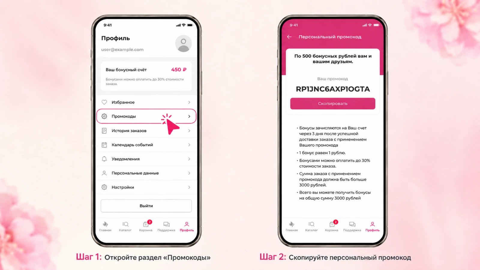Программа лояльности «Приведи друга»