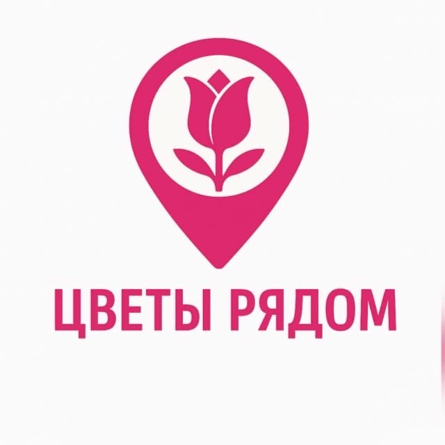 Цветы Рядом