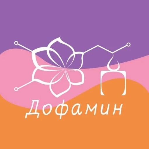 Дофамин, цветочная мастерская