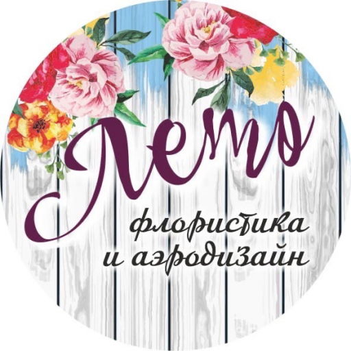 Лето
