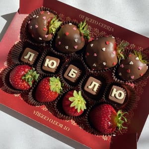 Набор клубники в шоколаде ««Люблю»