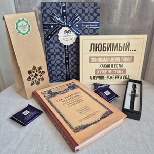 Подарок любимому