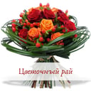 Цветочный Рай