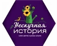 Нескучная история