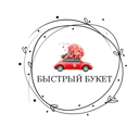 Быстрый букет