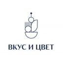 ВКУС И ЦВЕТ