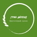 Цветочный салон Грин Айленд