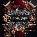 БериДари Лавка подароков