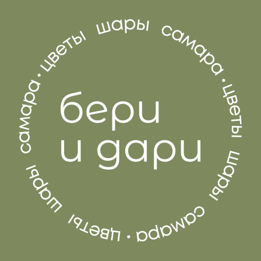 Бери и Дари
