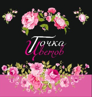 Точка Цветов