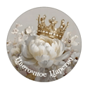 Цветочное Царство.