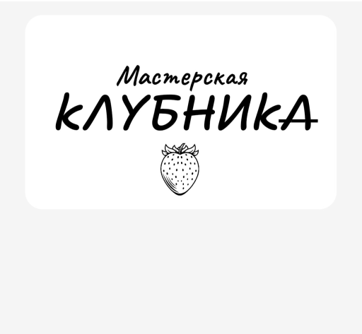Мастерская kЛУБНИkA