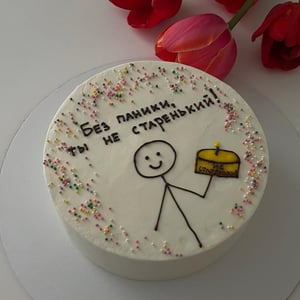 Бисквитный торт "Ты не старенький"