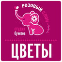 Розовый слон