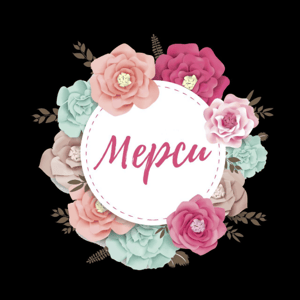 МЕРСИ