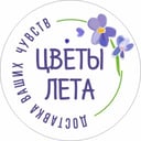 Цветы лета