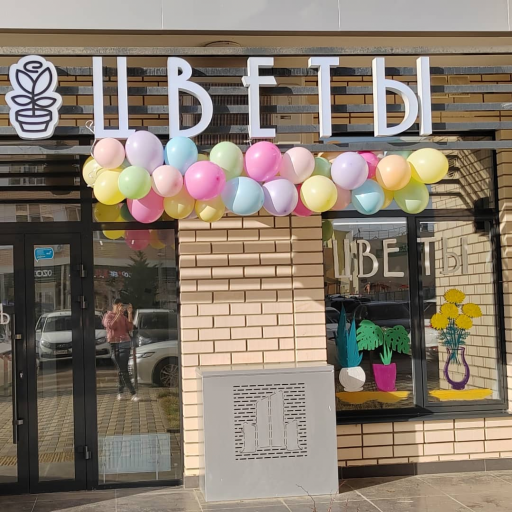 Цветы