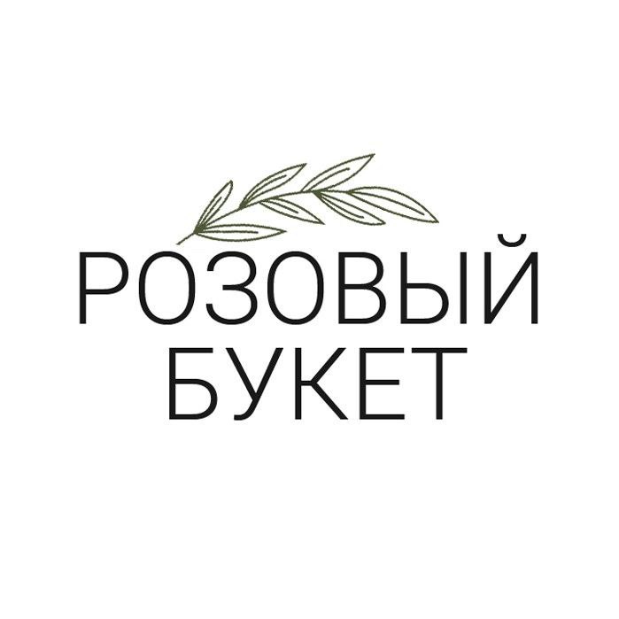 Розовый букет