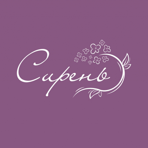 Сирень