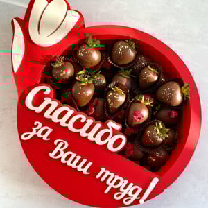 Композиция из клубники «Бокс Спасибо за ваш труд»