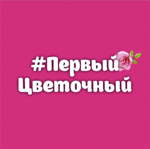 Первый Цветочный MZK
