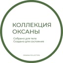 Коллекция Оксаны