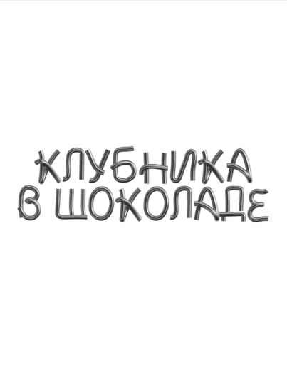 Клубника в шоколаде