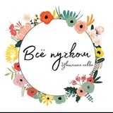 Все пучком