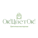 Ок!ЦветОк!