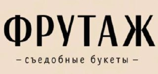 ФРУТАЖ | съедобные букеты