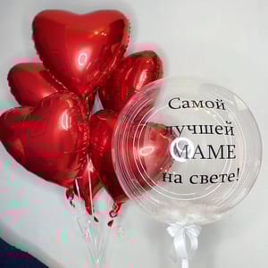 Пять сердец, шар Bubble с любой надписью